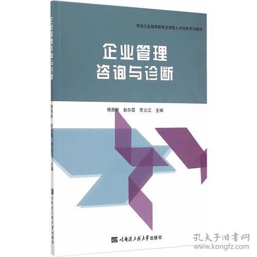 企業(yè)管理咨詢與診斷 提升組織效能的關(guān)鍵路徑