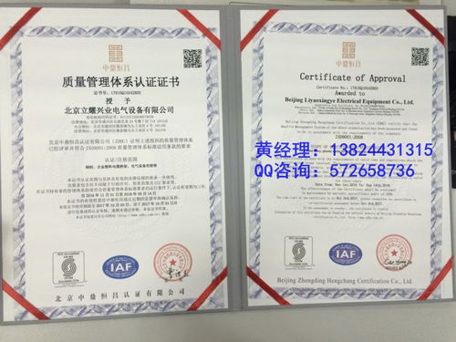 北京辦理ISO質(zhì)量體系認(rèn)證證書 企業(yè)管理咨詢指南