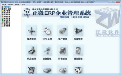 正微ERP V11.07 以企業(yè)管理咨詢?yōu)榛?qū)動(dòng)數(shù)字化轉(zhuǎn)型新引擎